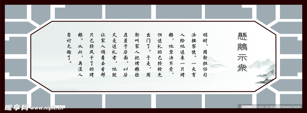 懸鵝示眾