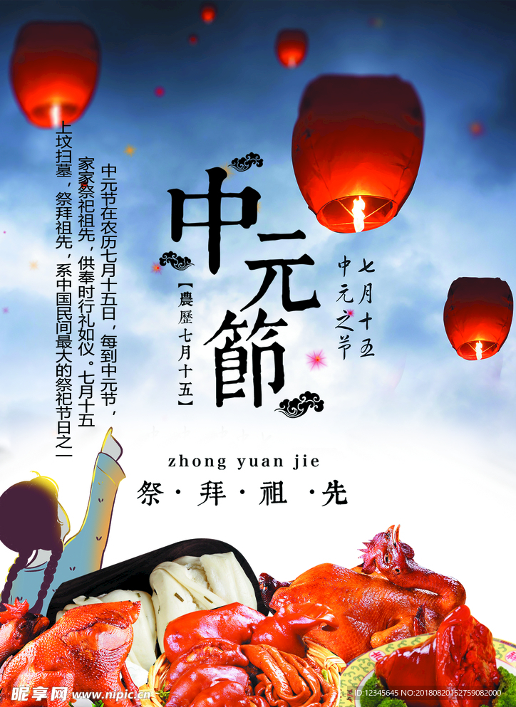中元节熟食专柜促销海报