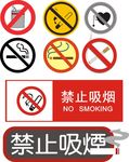 各种矢量禁止吸烟标志