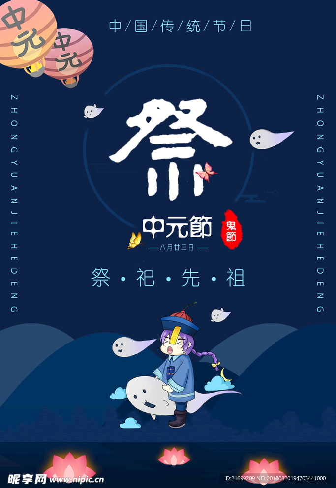 中元节七月半鬼节卡通海报