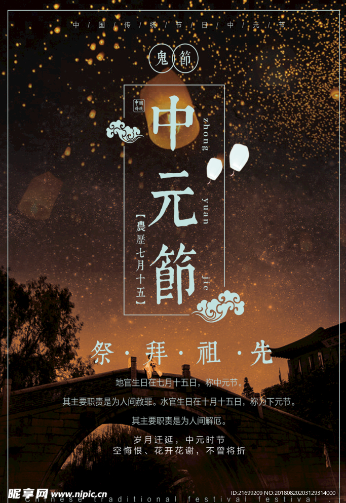 中国风中元节宣传海报