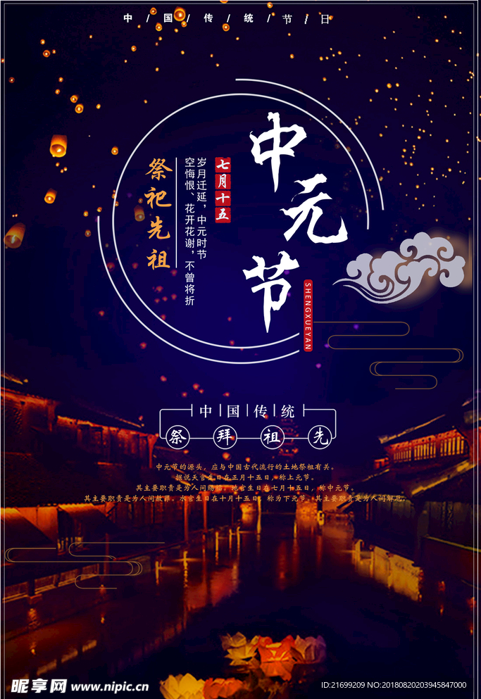 中元节中国风海报