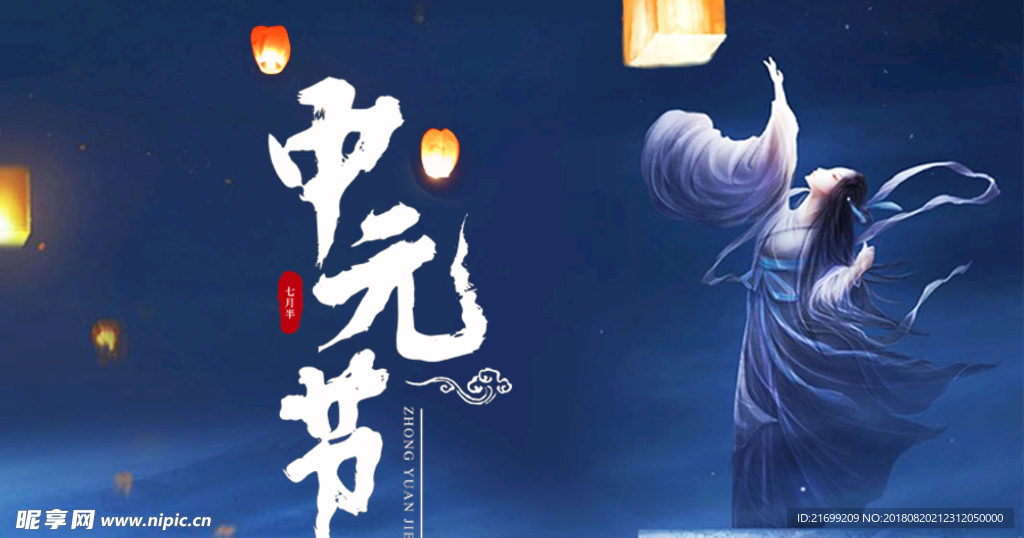 中元节公众号封面图