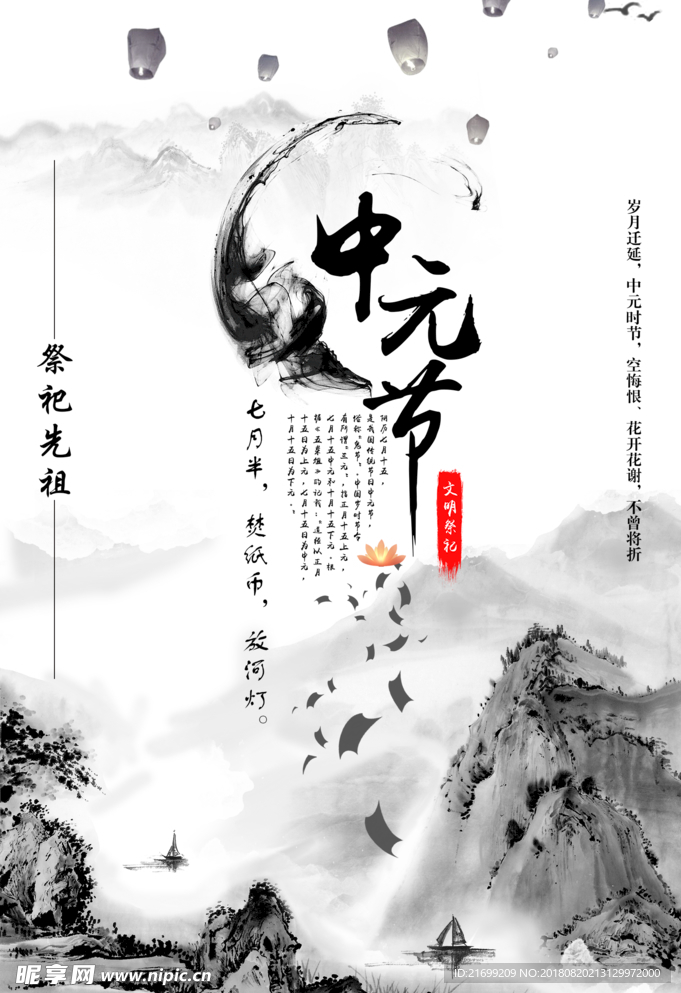 中元节海报