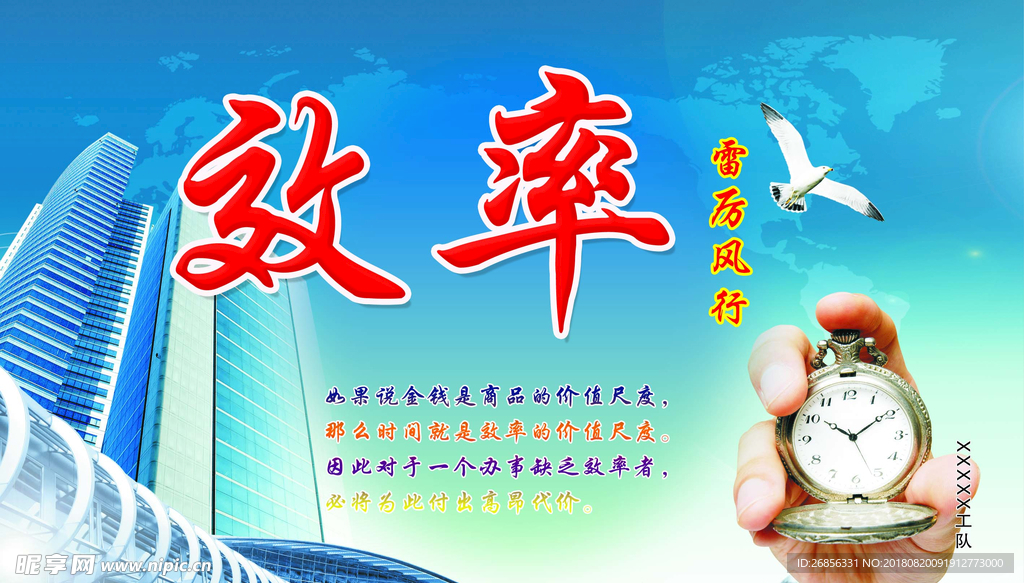效率