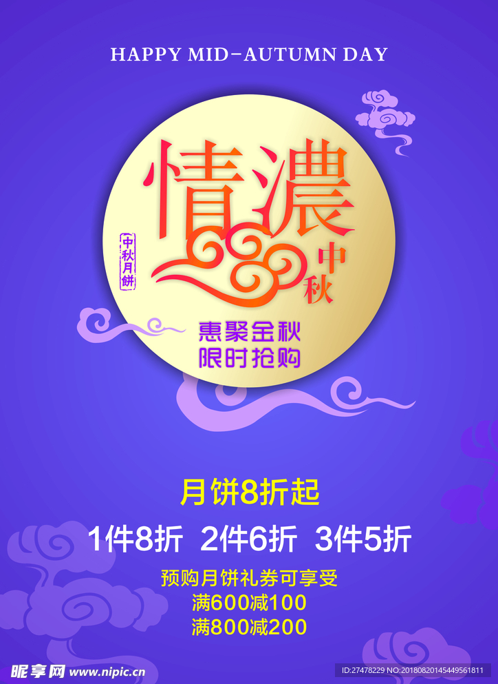 中秋海報