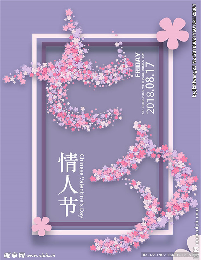 七夕情人節海報