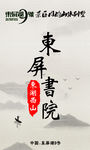 東屏書院海報