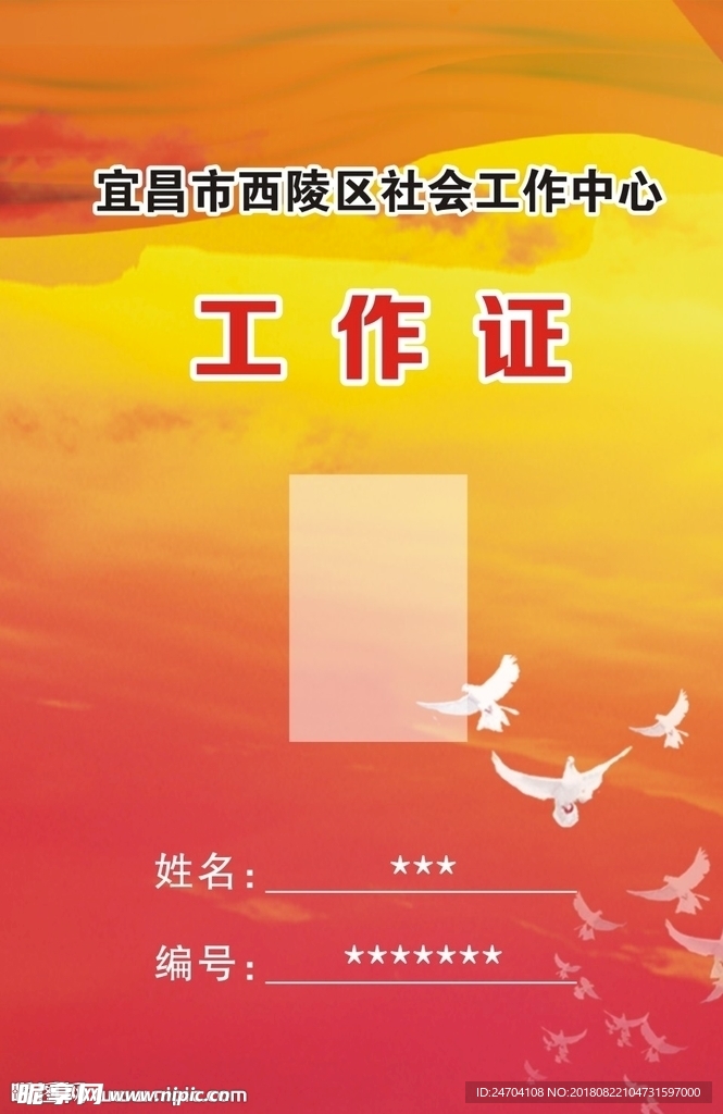 志愿者工作證