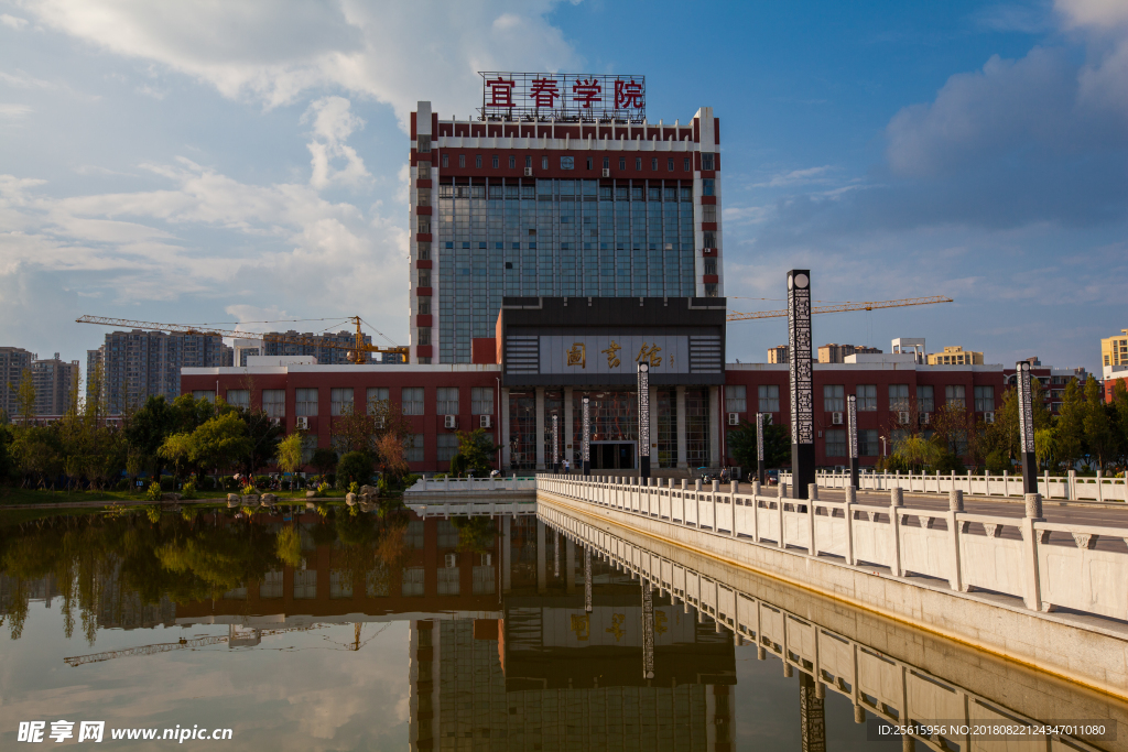 宜春學院