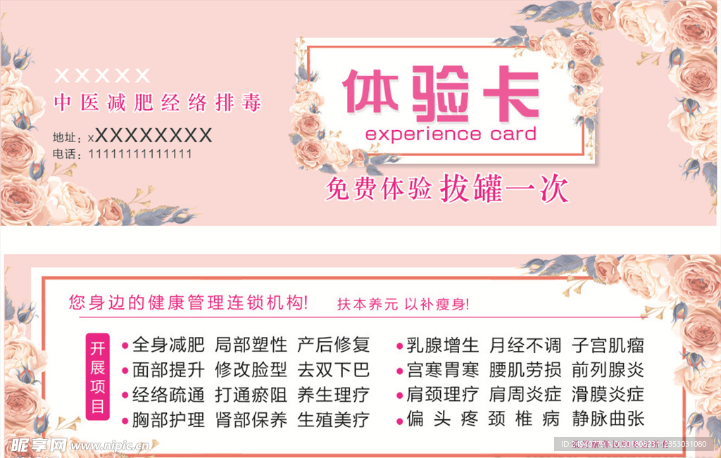 體驗(yàn)卡
