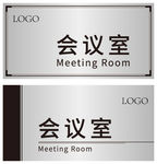 企业会议室门牌