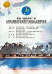 中国足协海报