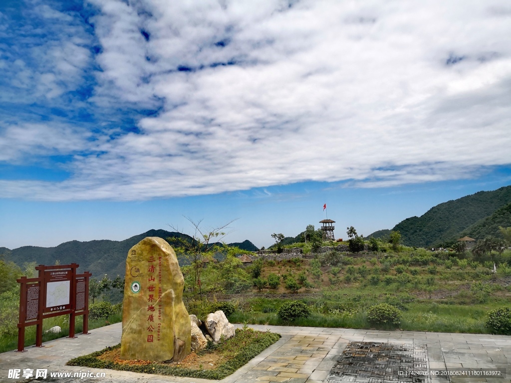 三清山地質(zhì)公園
