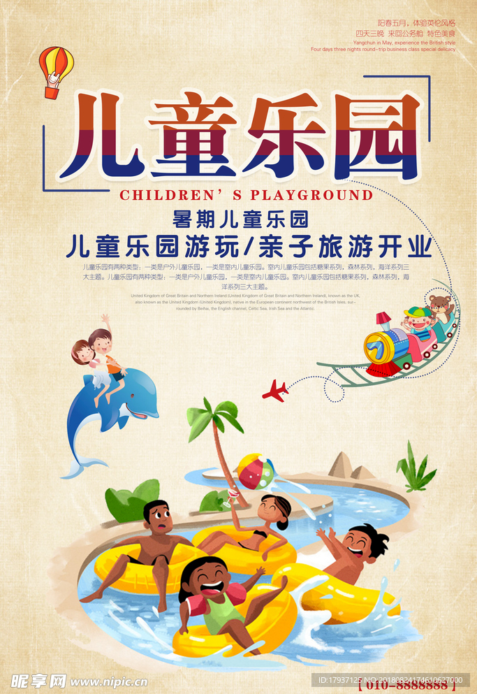 兒童樂園 兒童樂園海報 兒童樂