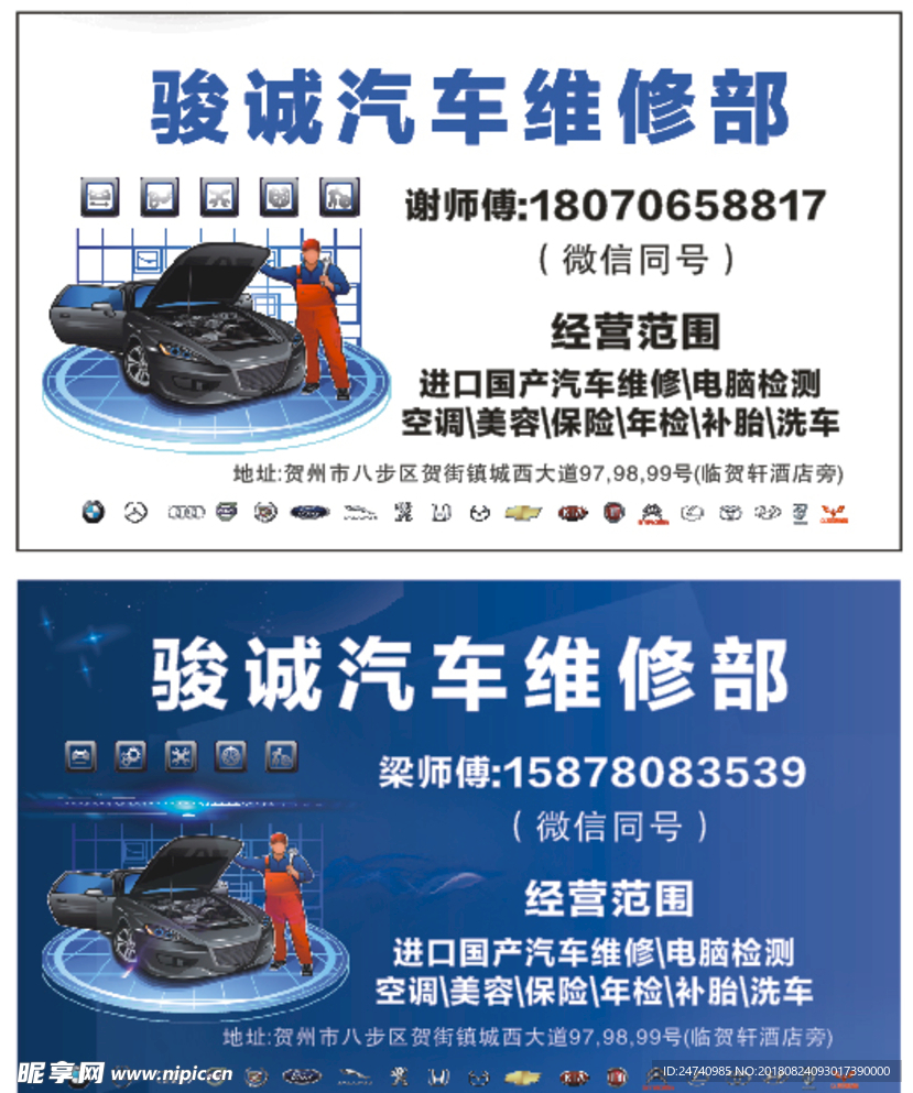 駿誠名片