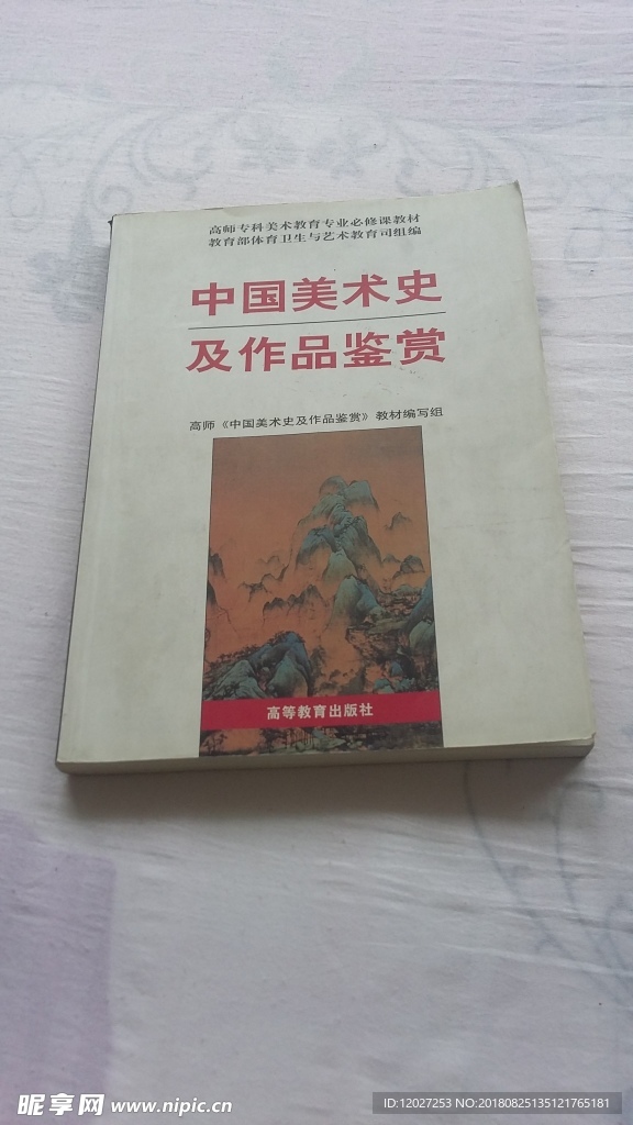 中国美术史及作品鉴赏