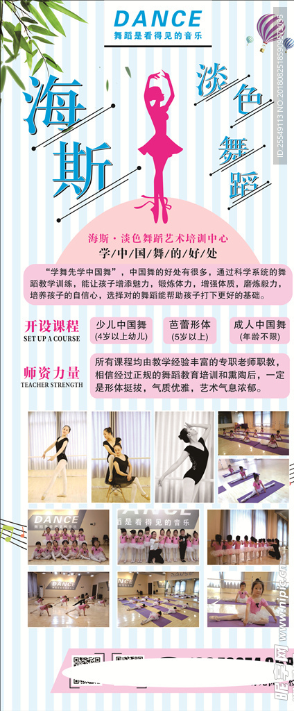 舞蹈展架