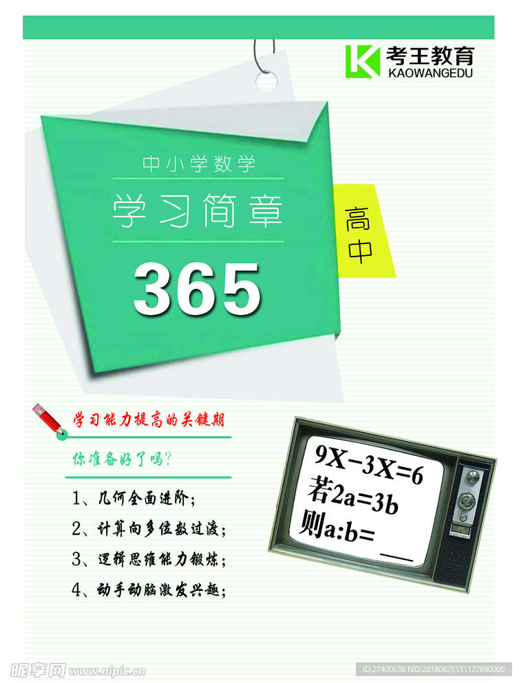 考試傳單