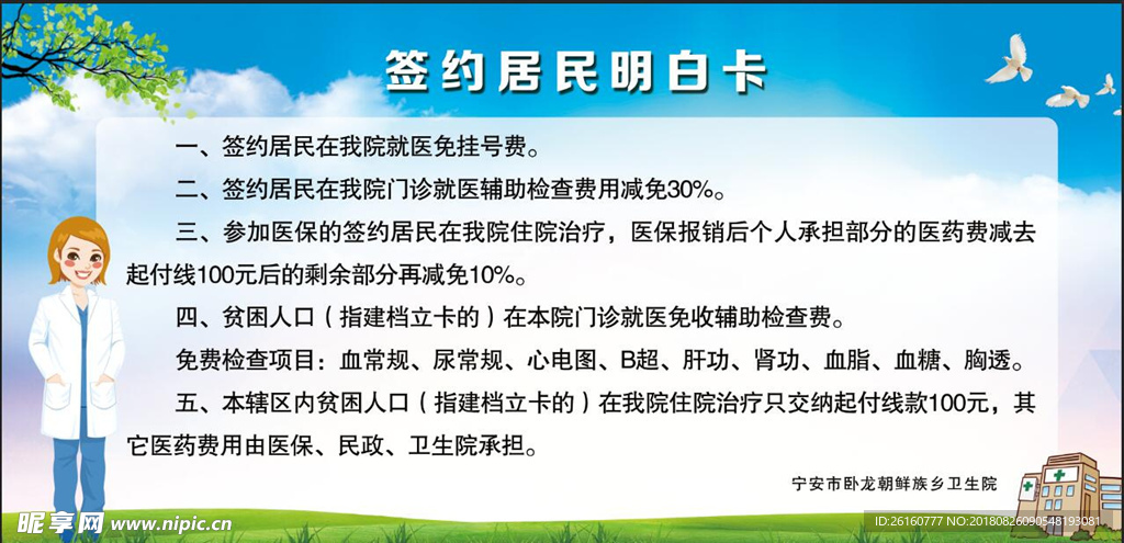 基本醫療待遇