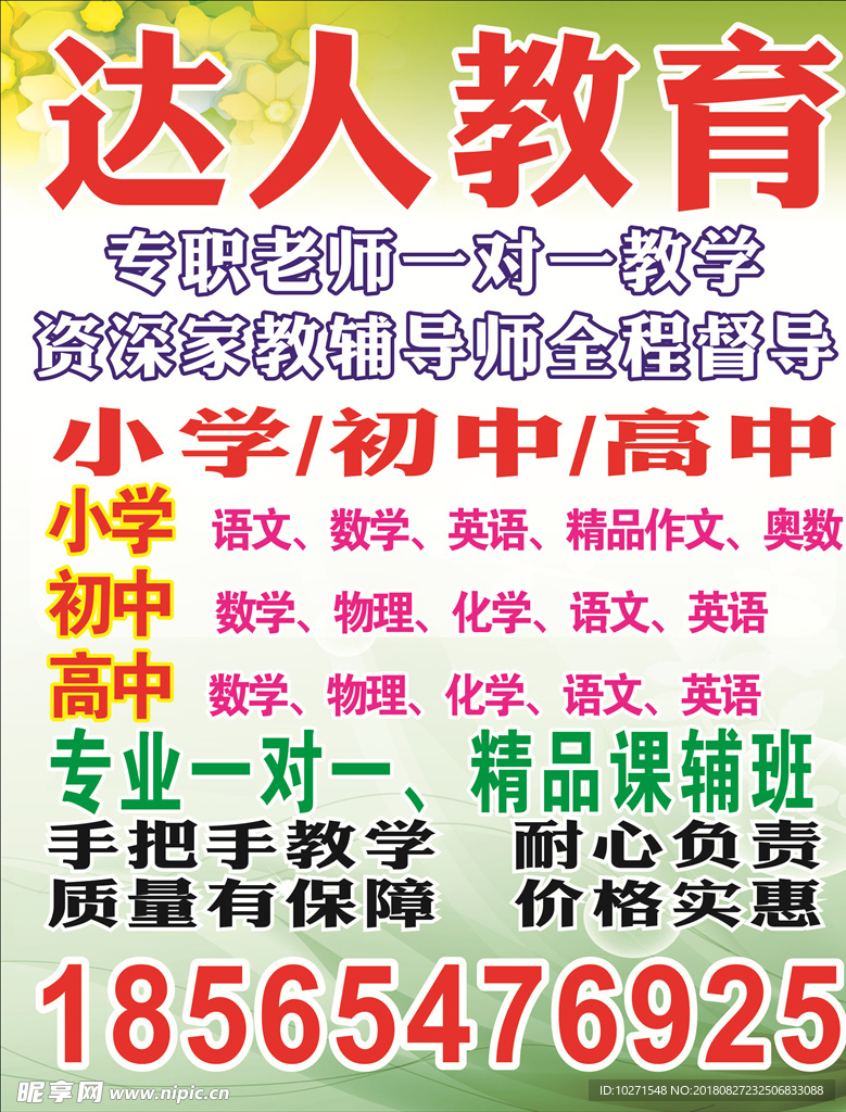 教育海報