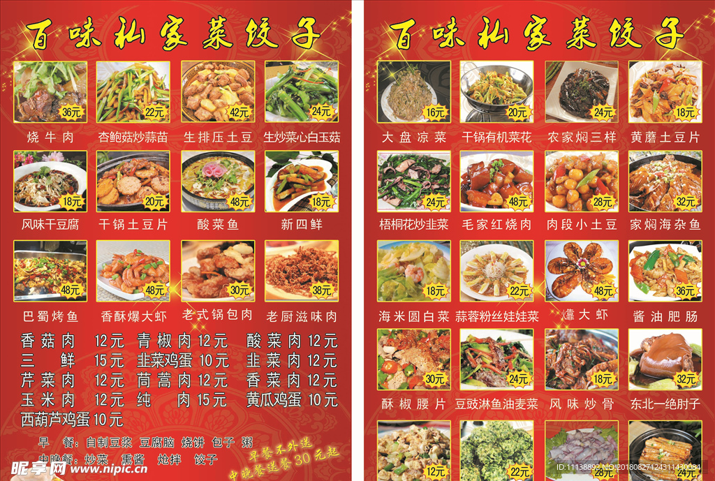 餃子館彩頁(yè)