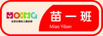 北京红缨幼儿园logo班级牌
