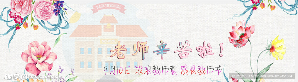 教師節(jié)快樂！