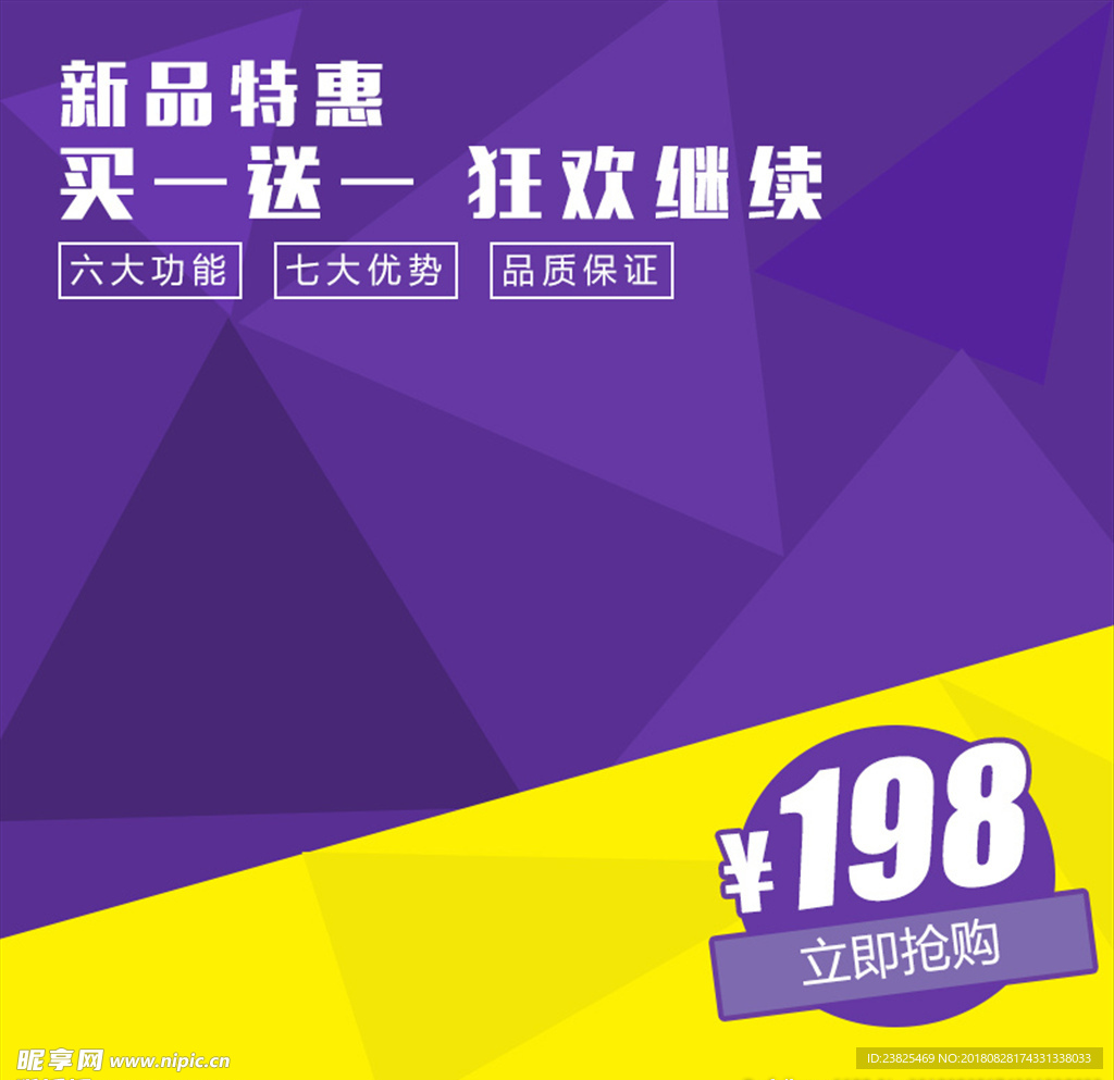 淘寶直通車主圖模板