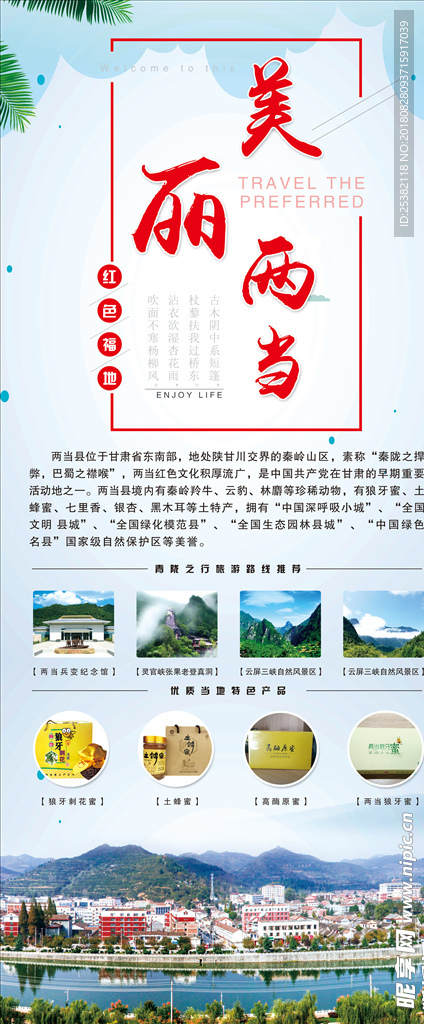 兩當(dāng)旅游易拉寶