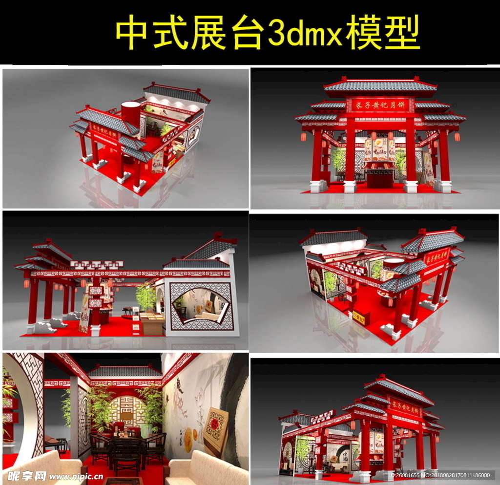 中式展台3d模型