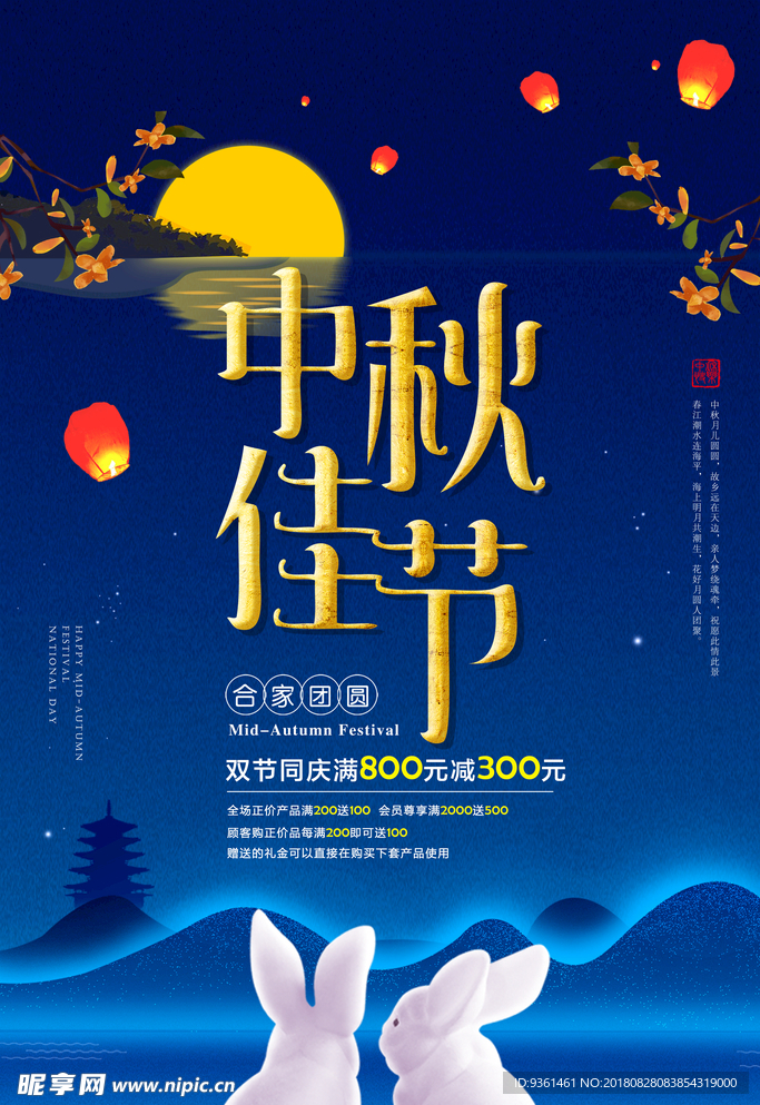 中秋佳節(jié)