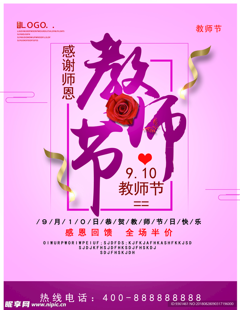 教師節(jié)海報