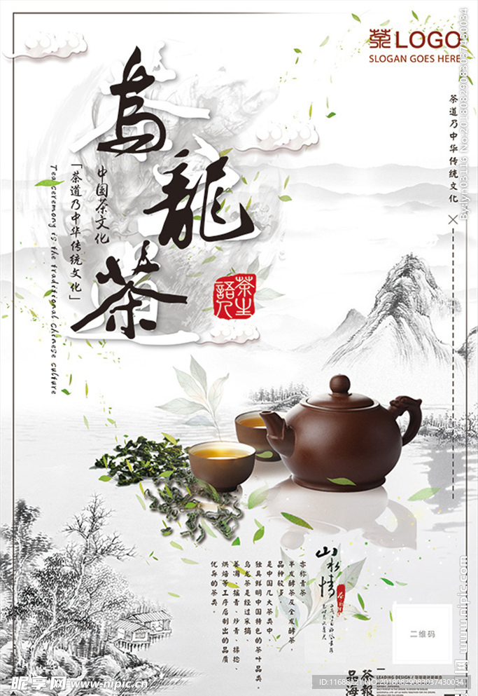 水墨风茶文化海报设计