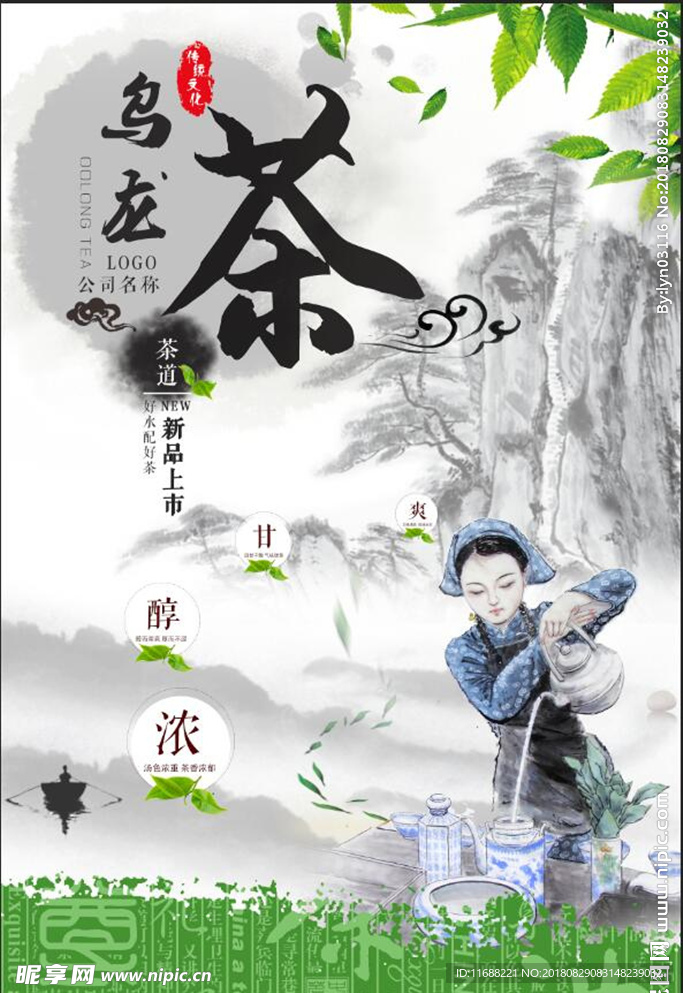 茶文化水墨风格海报设计