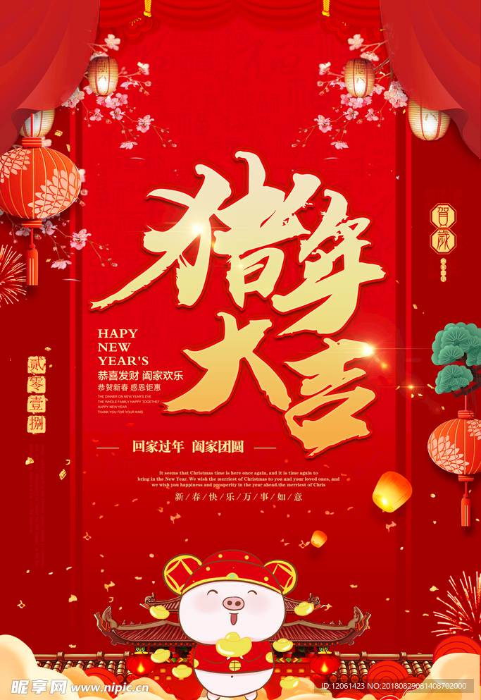 新年