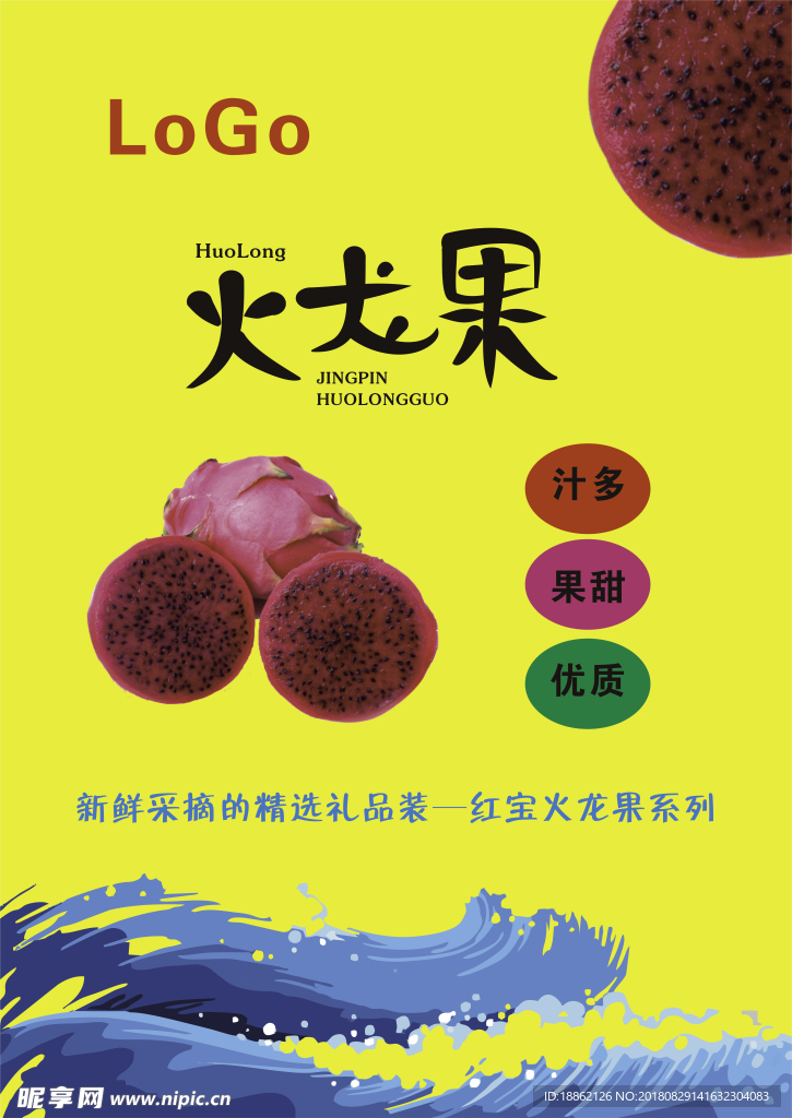 火龍果