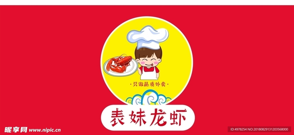 龙虾店logo