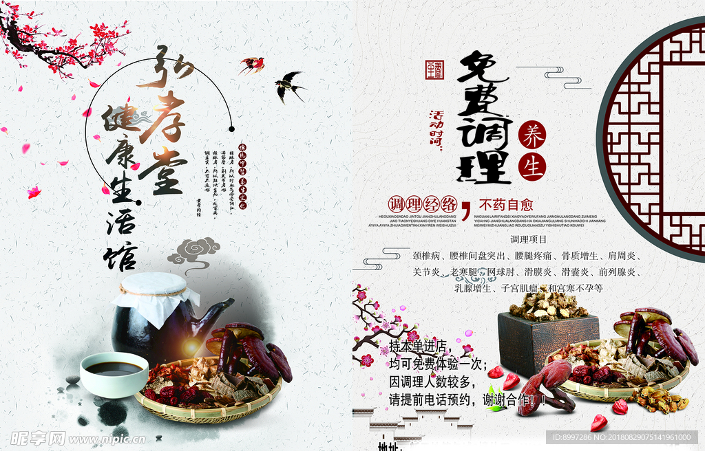 健康養(yǎng)生