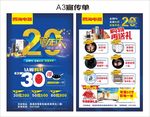四海电器20周年庆宣传单