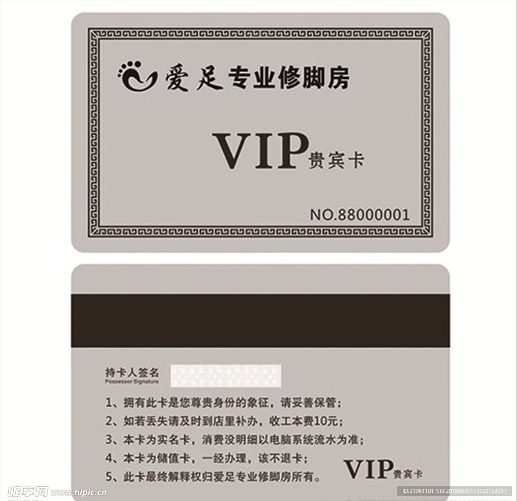 足療會員卡