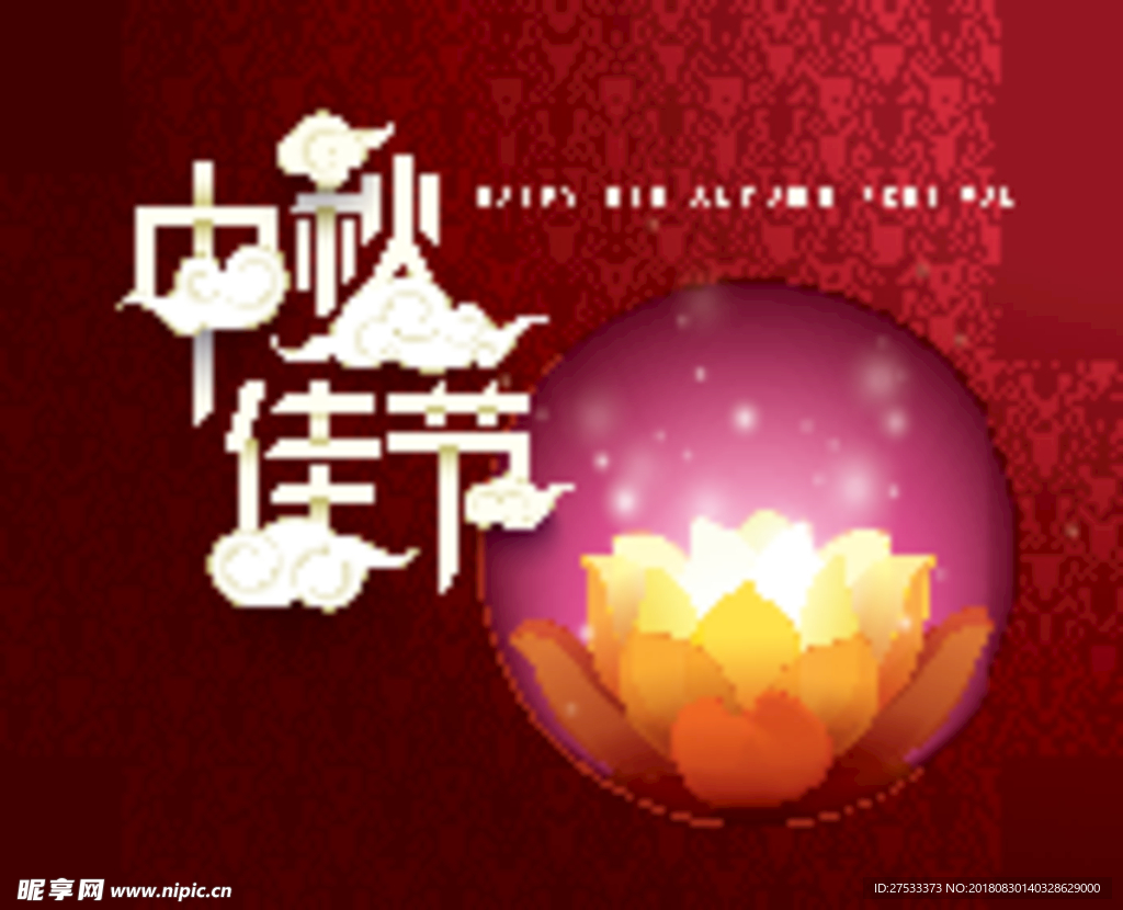 中秋節(jié)