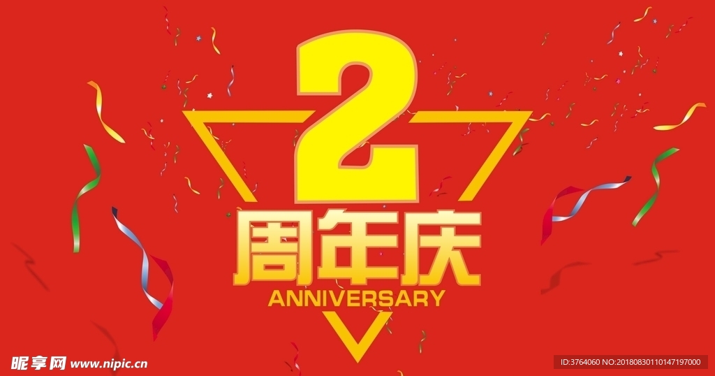 2周年店慶