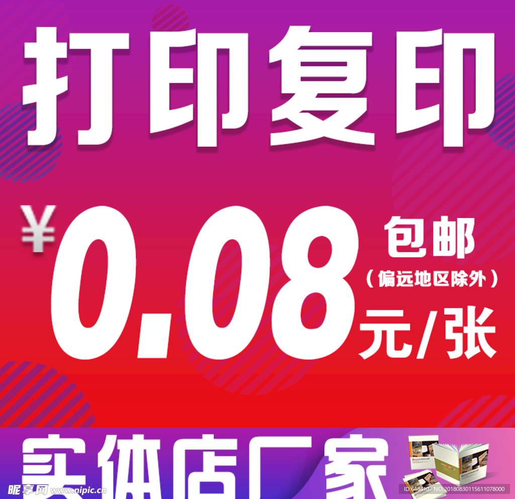 打印淘寶主圖