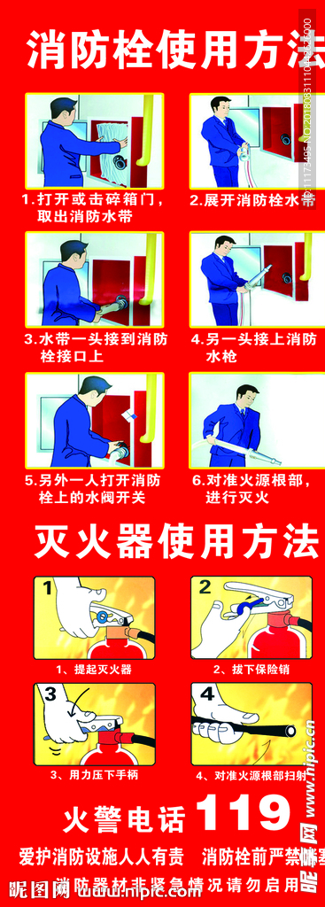 消防栓、灭火器使用图解