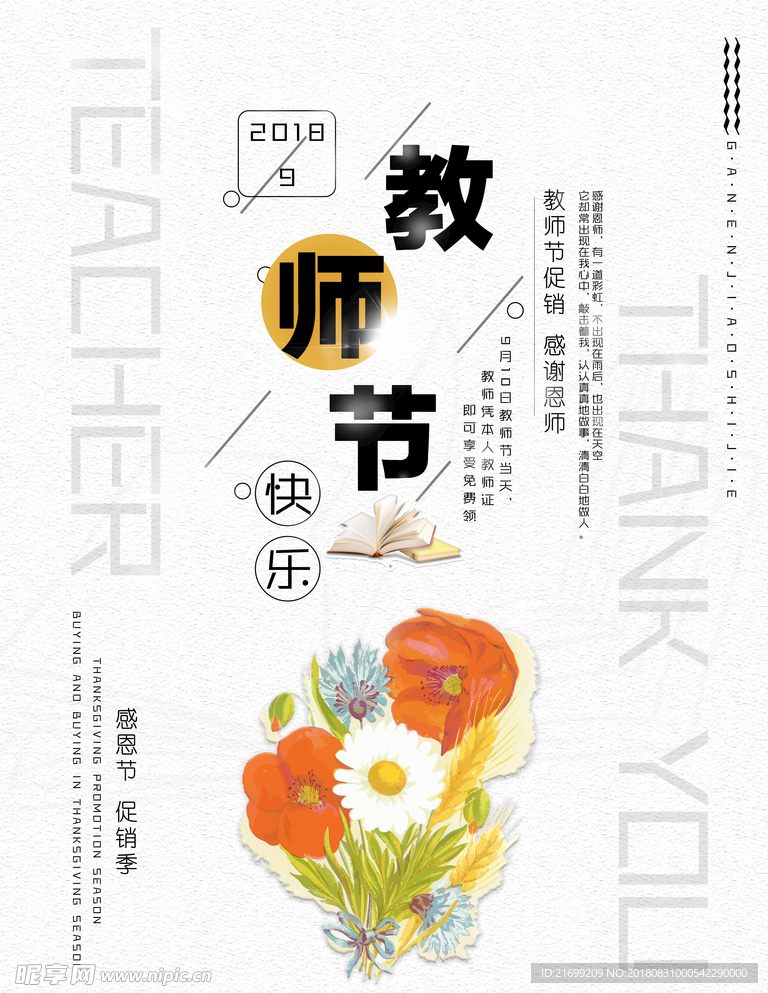 教师节创意促销海报