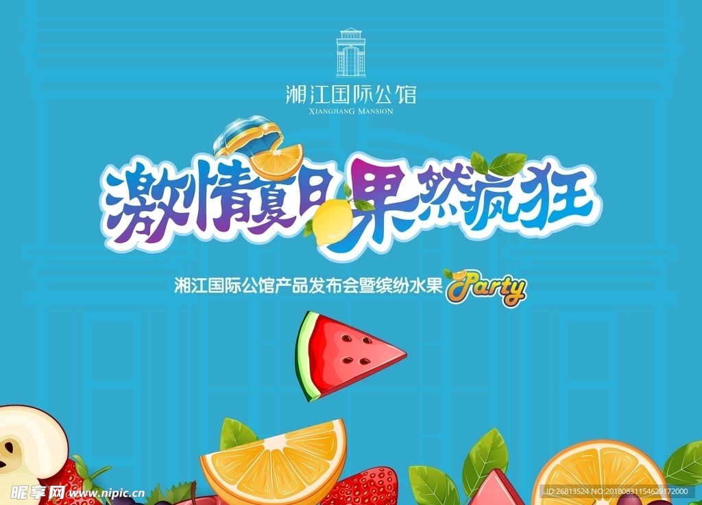水果節(jié)