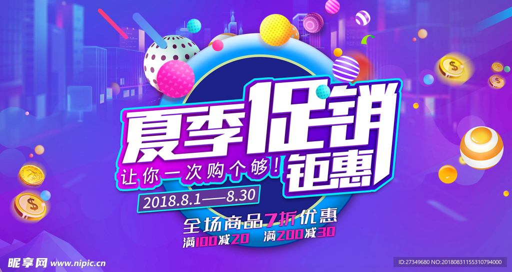 促銷
