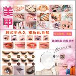 美甲半永久