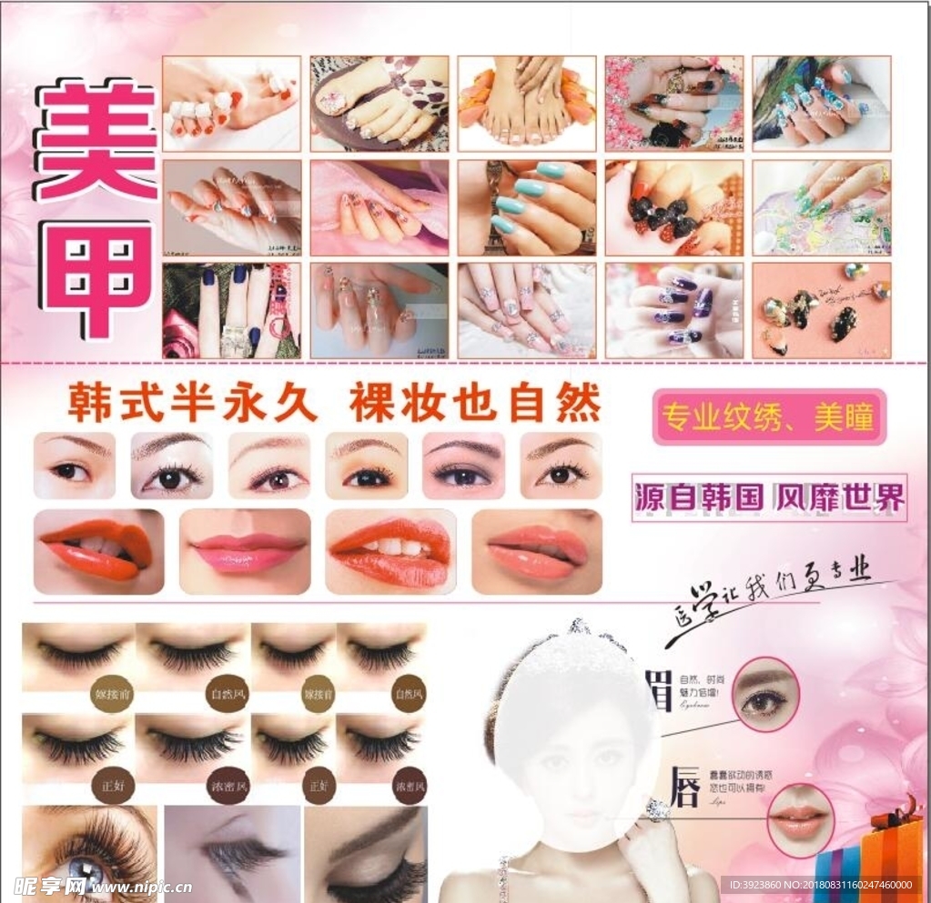 美甲半永久